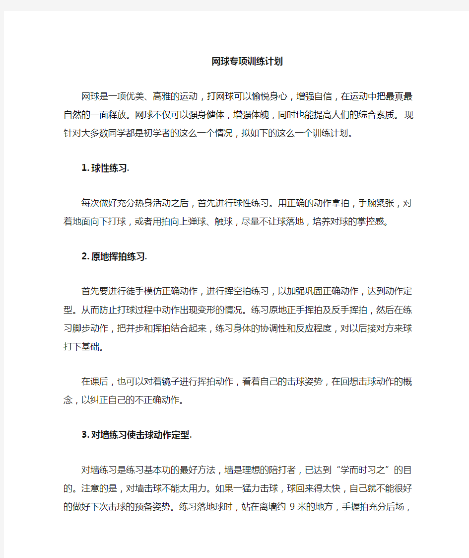 网球训练计划