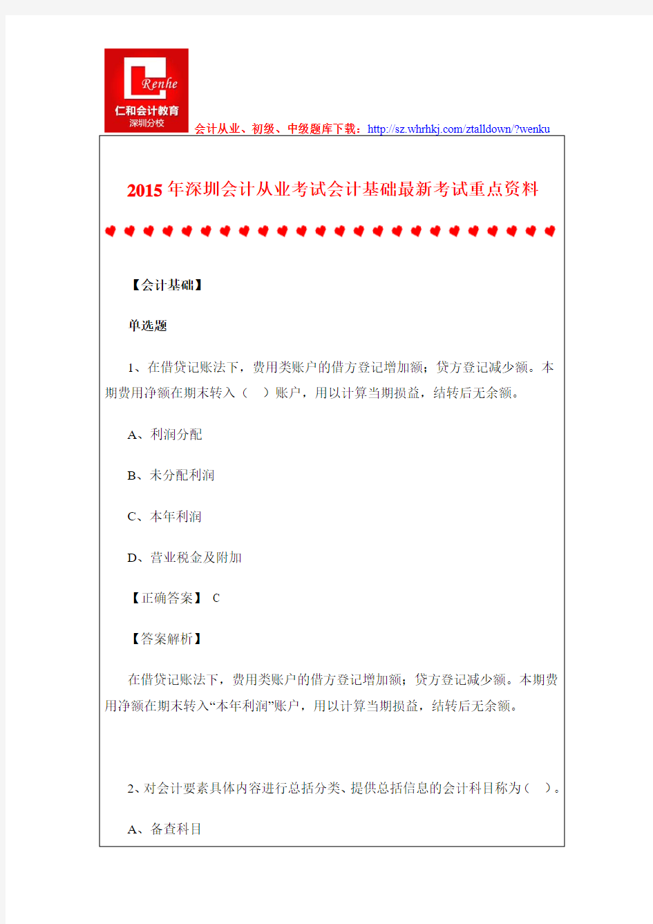 2015年深圳会计从业考试会计基础最新考试重点资料