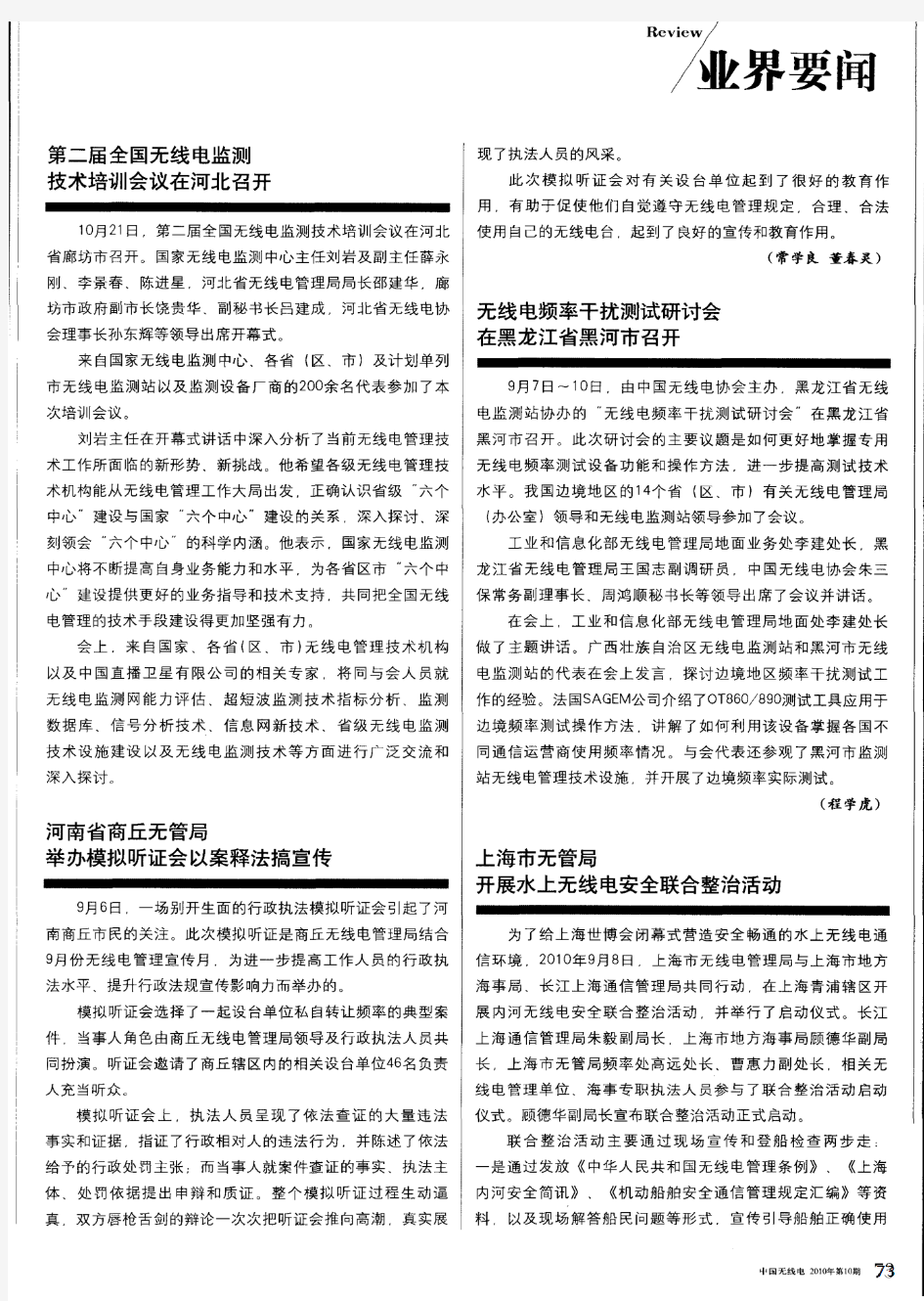 河南省商丘无管局举办模拟听证会以案释法搞宣传