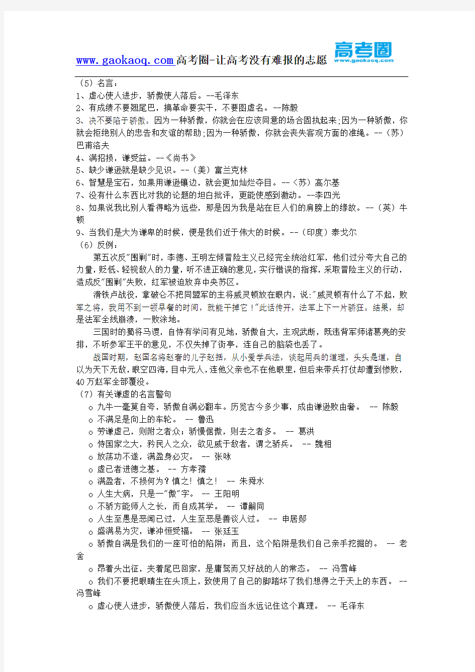 高考作文议论文论据必背17