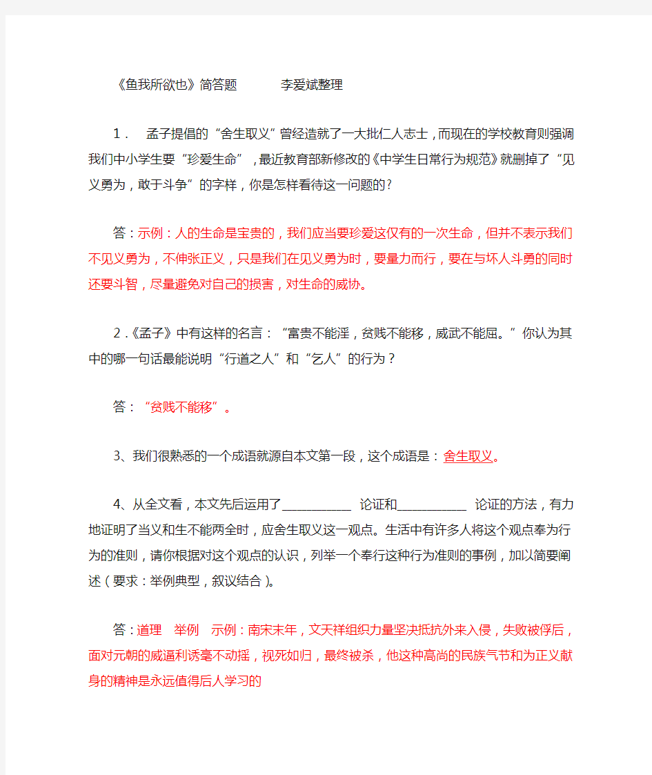 《鱼我所欲也》简答题