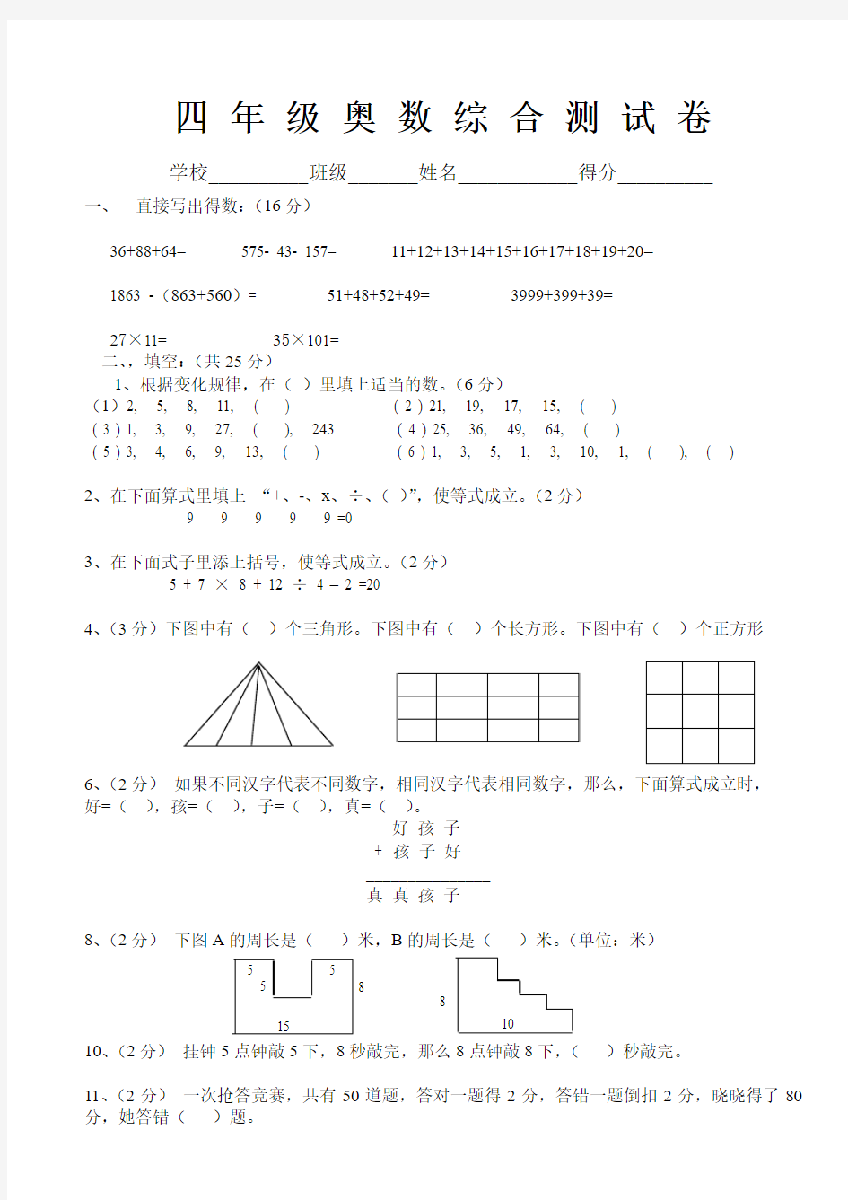 四年级奥数综合测试卷