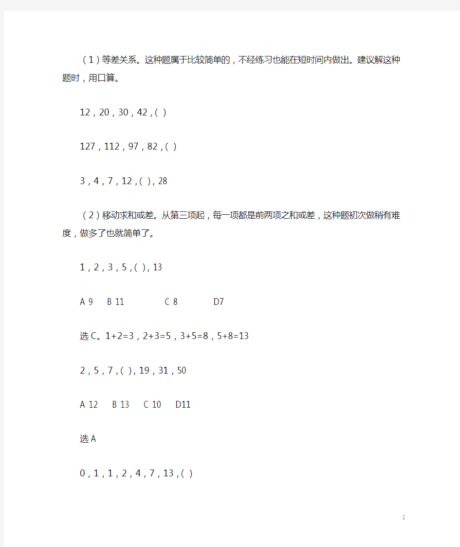 行测数学逻辑分析