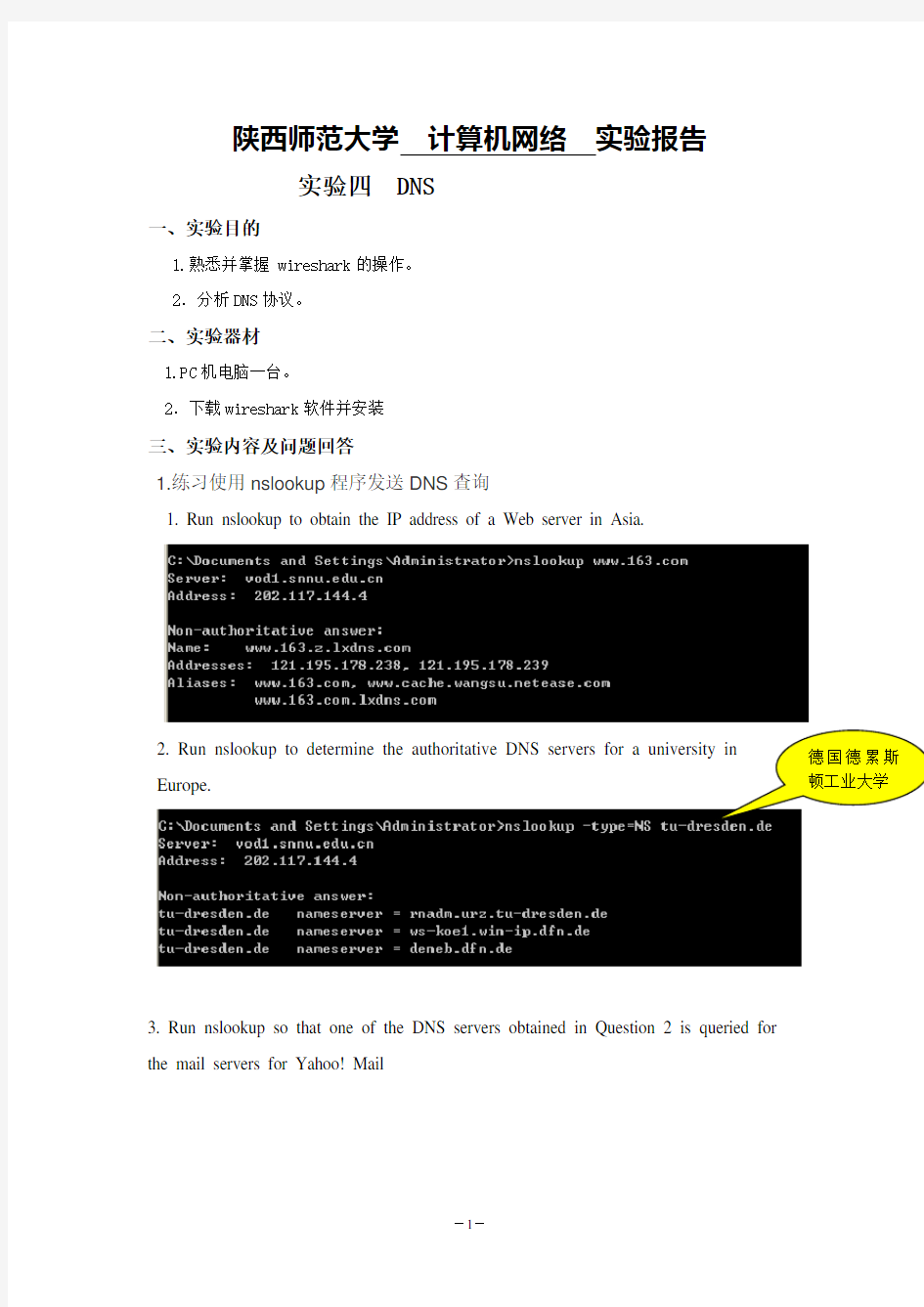 计算机网络实验报告 DNS - 360文档中心