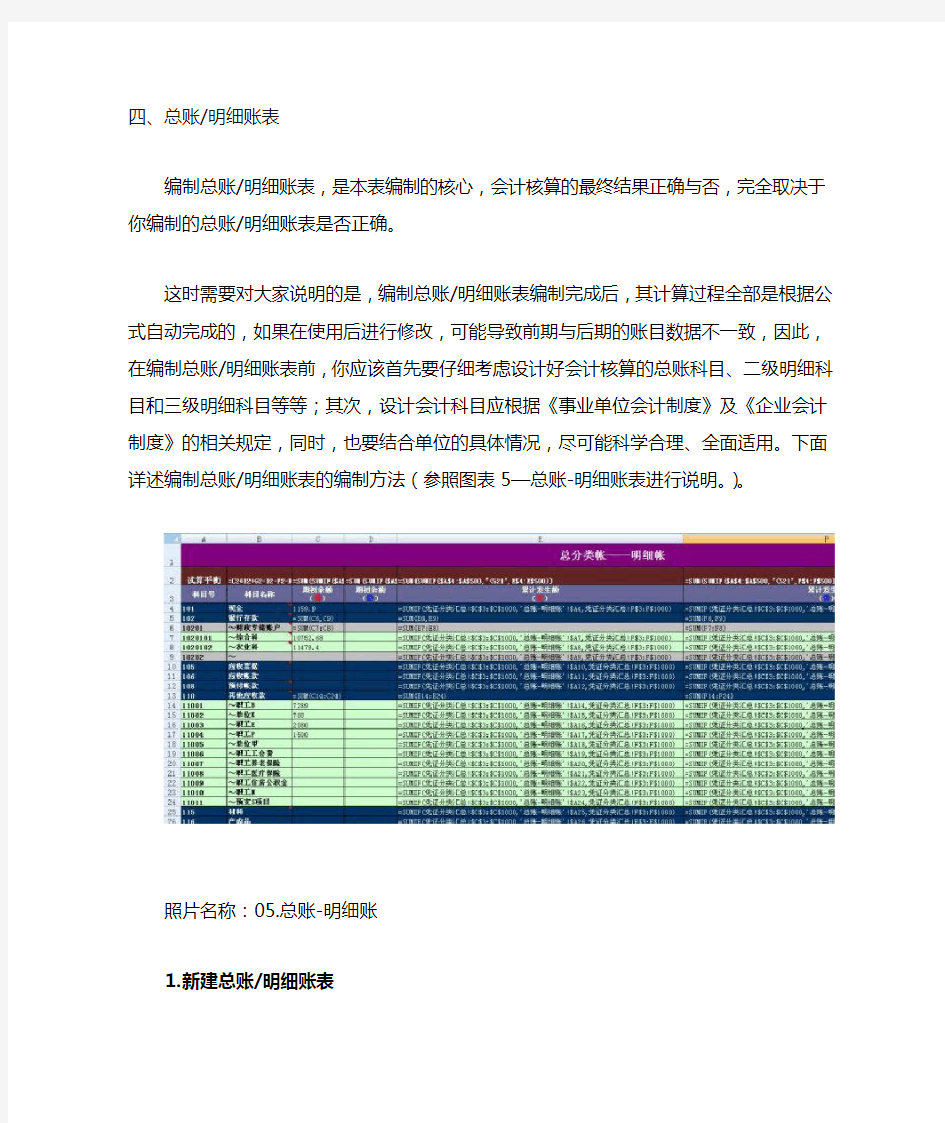 用Excel编制科目汇总表及会计报表～四、总账明细账