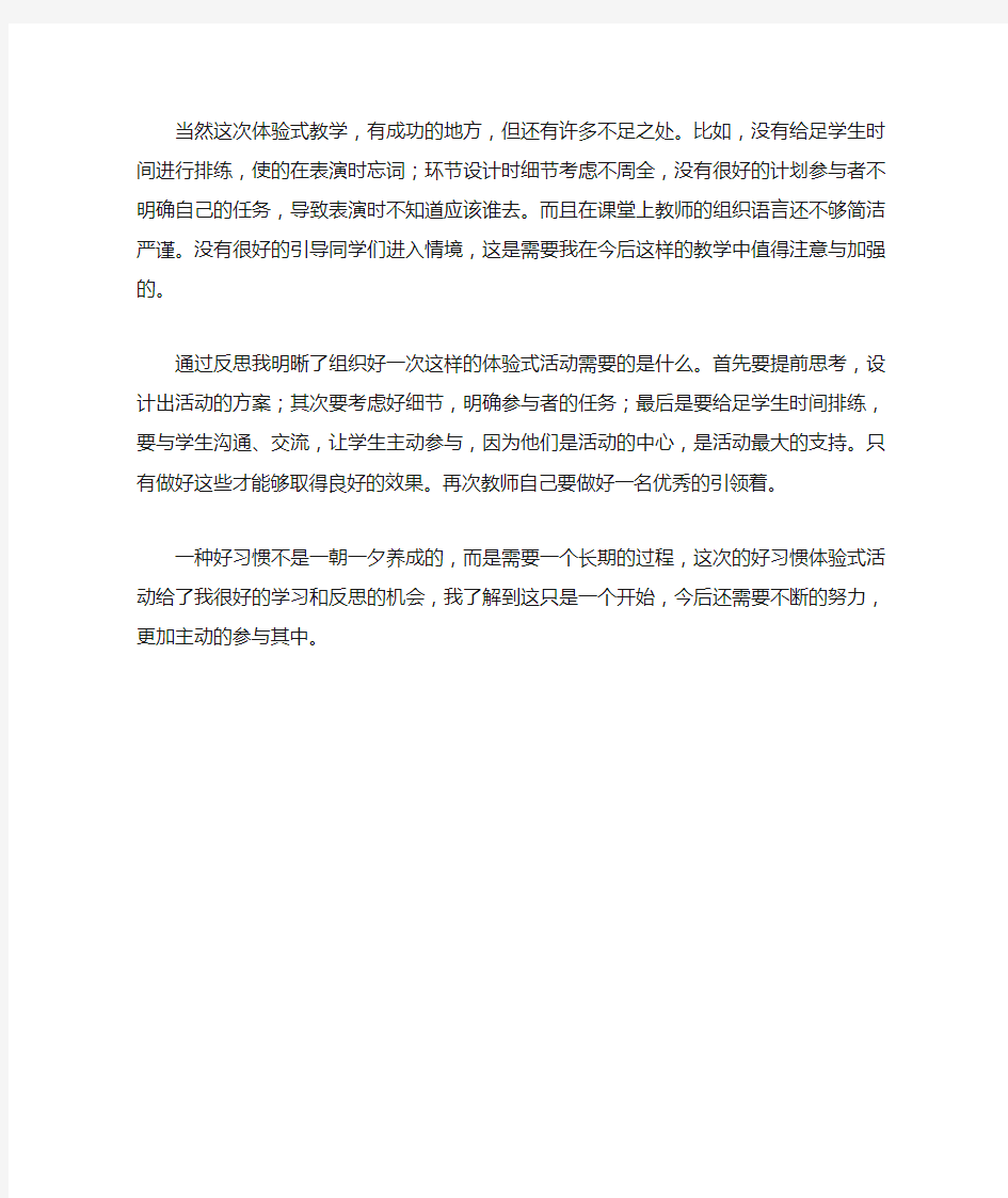 好习惯伴我成长教学反思1