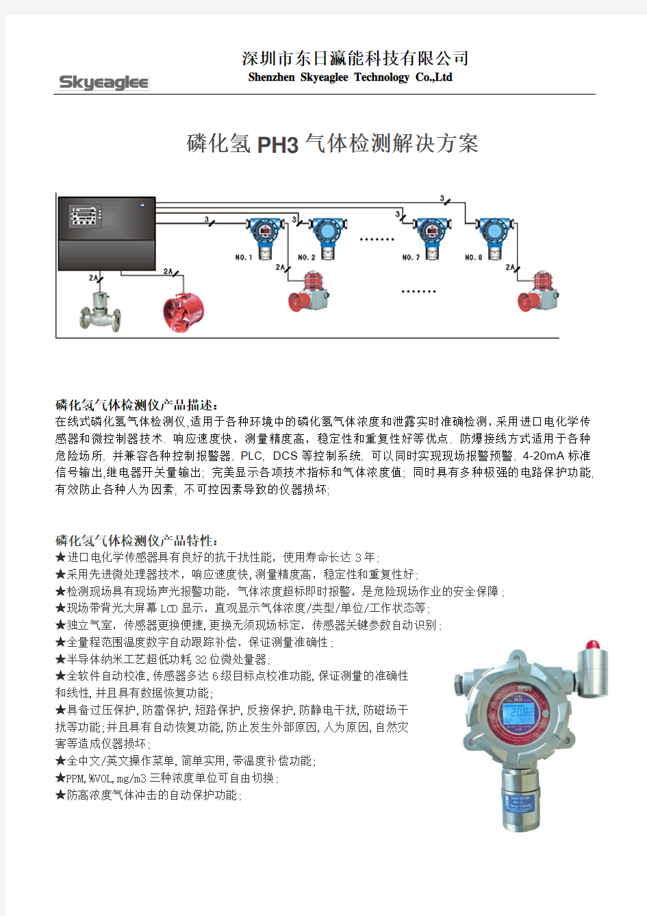 磷化氢PH3气体检测解决方案