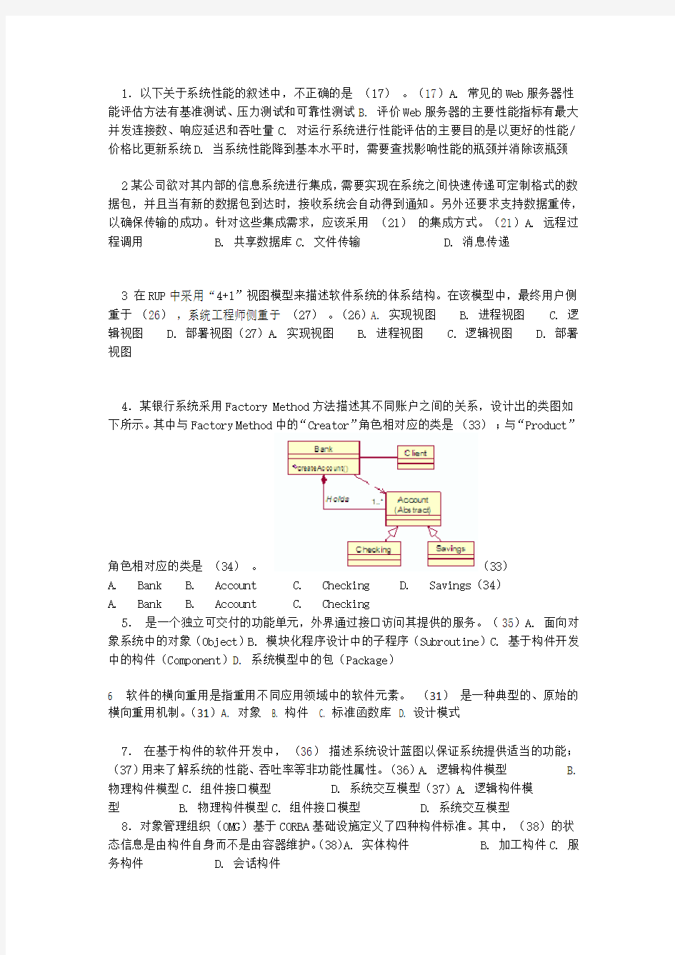 软件体系结构期末试题+答案