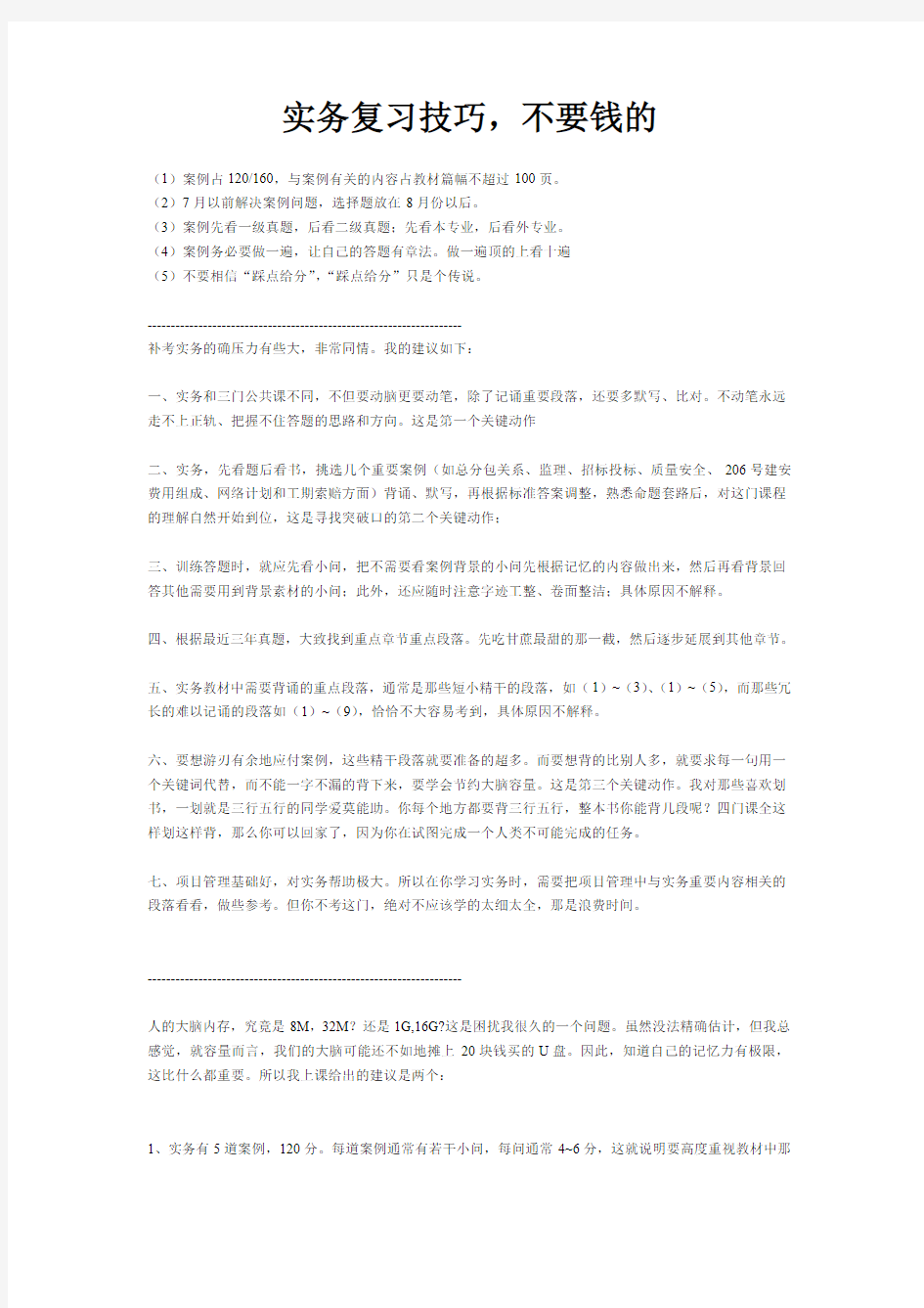 一级建造师实务复习的最高效办法(有志者事竟成)