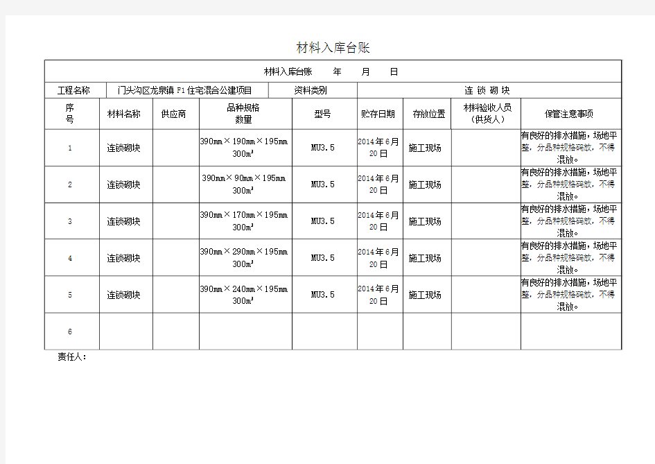 材料入库台账样本