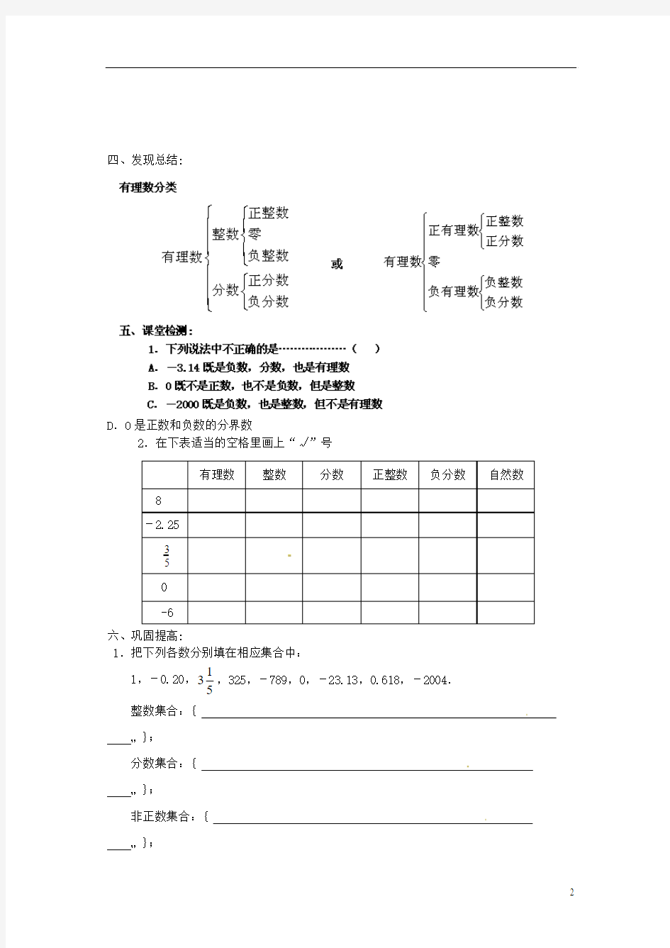 湖北省武汉为明实验学校七年级数学上册《1.2.1 有理数》导学案