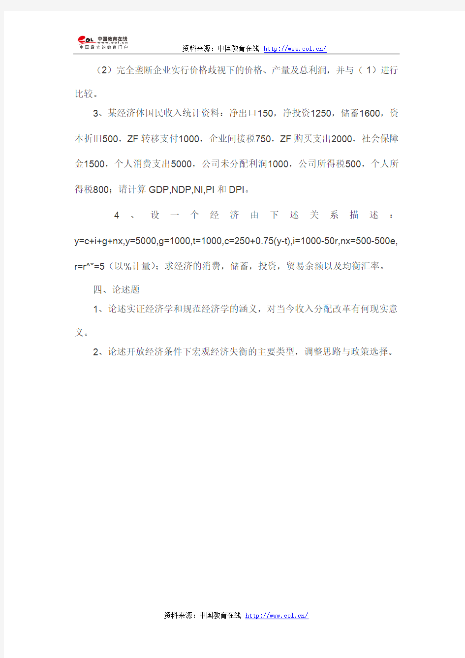 2014年武汉大学819宏微观经济考研真题(回忆版)
