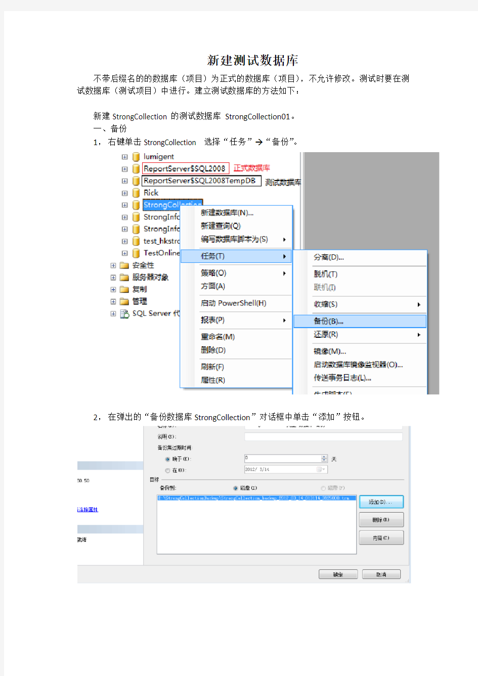 备份与还原SQLSERVER数据库