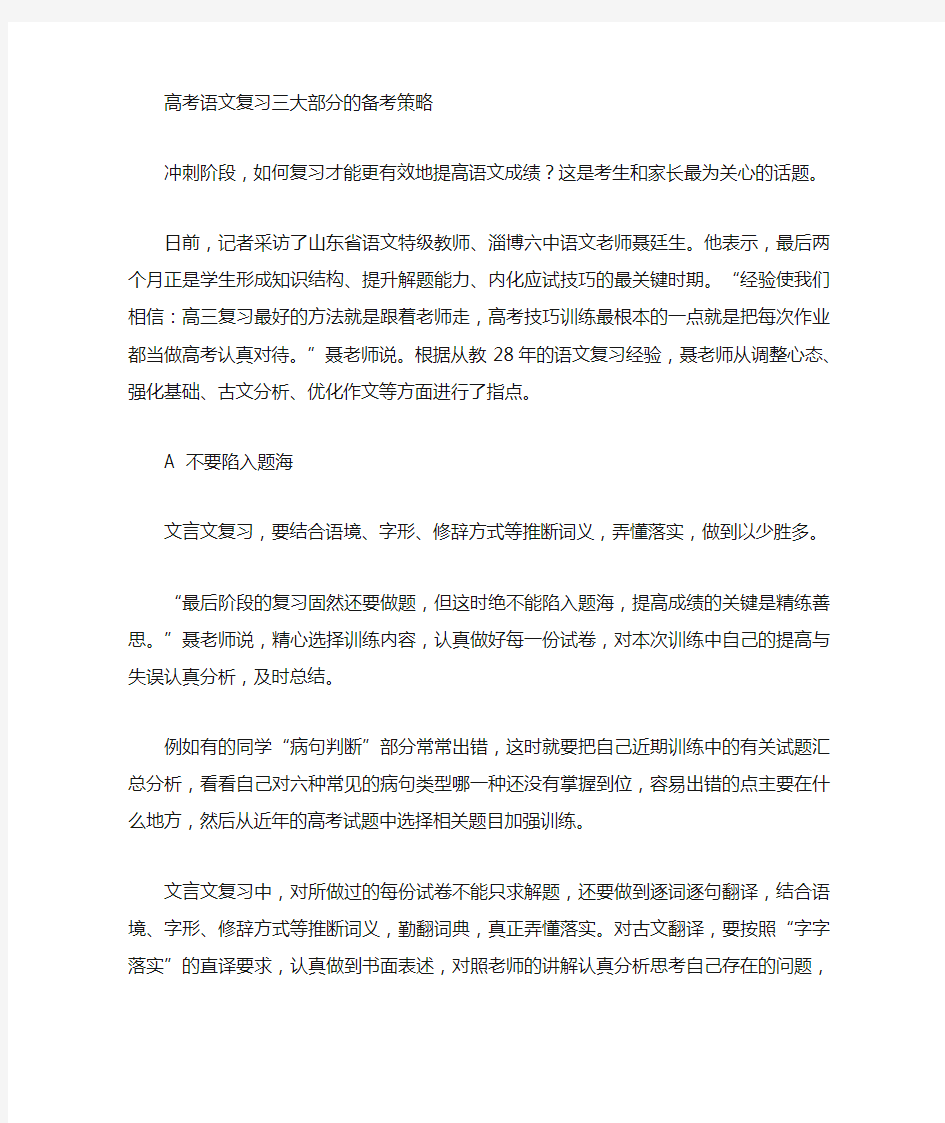 高考语文如何复习——三大部分的备考策略