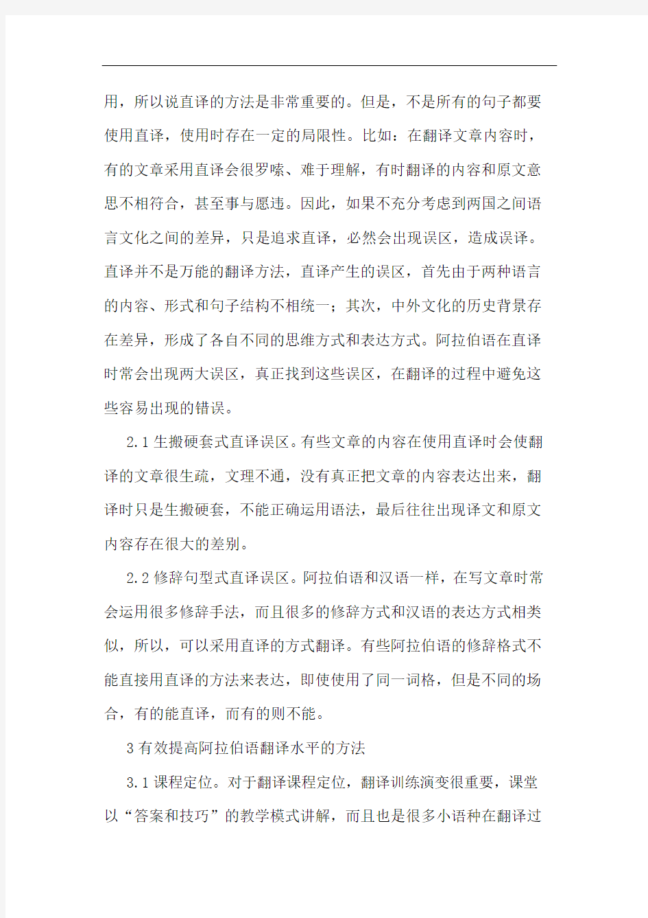 阿拉伯语翻译技巧论文