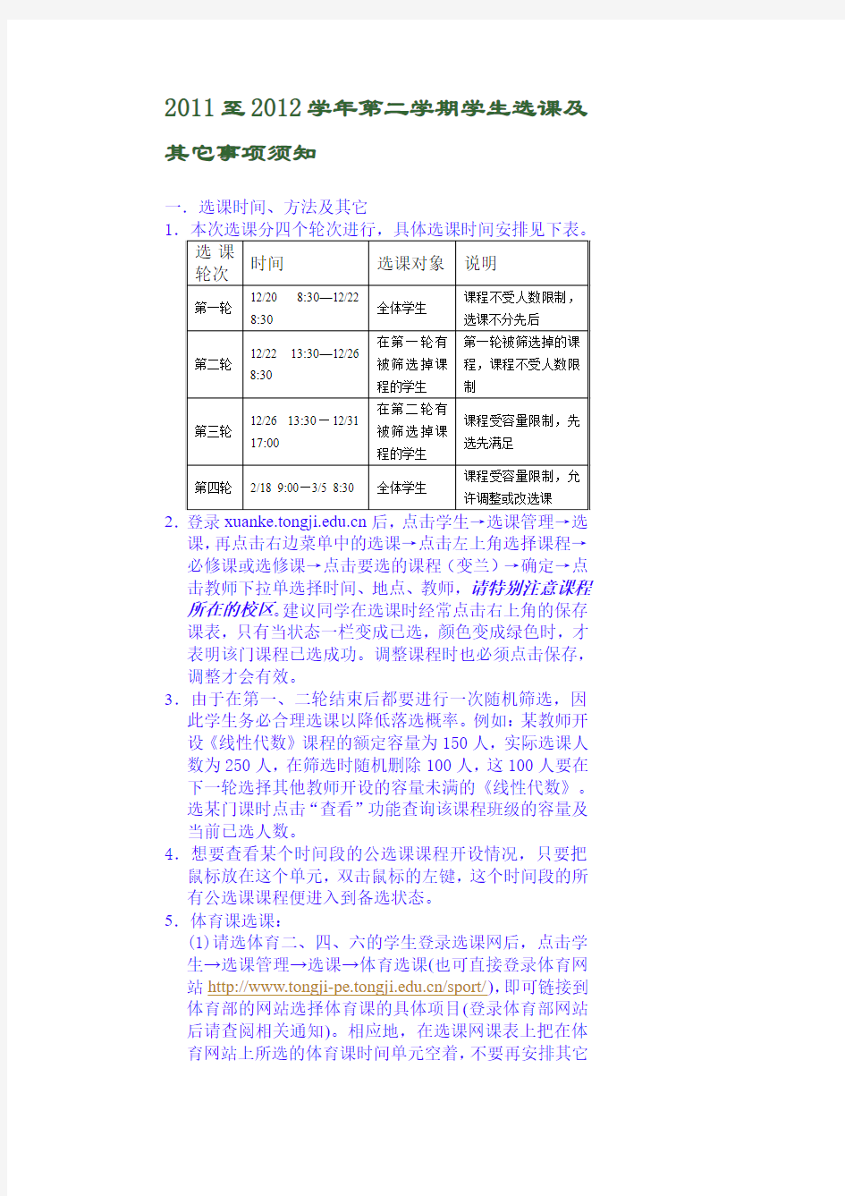 同济大学选课注意事项