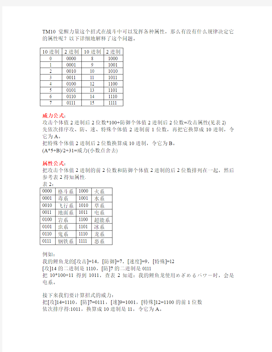 金银水晶TM10觉醒力量详解