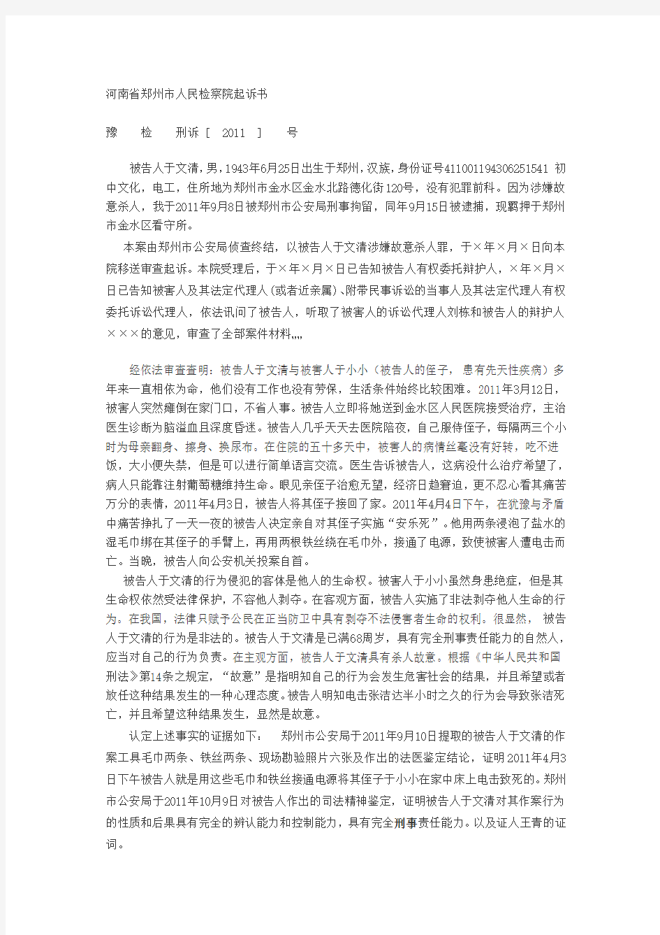 河南省郑州市人民检察院起诉书