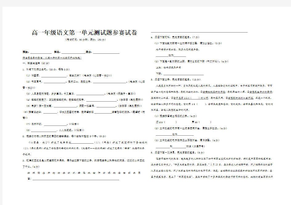 高一语文必修1第一单元测试题及答案