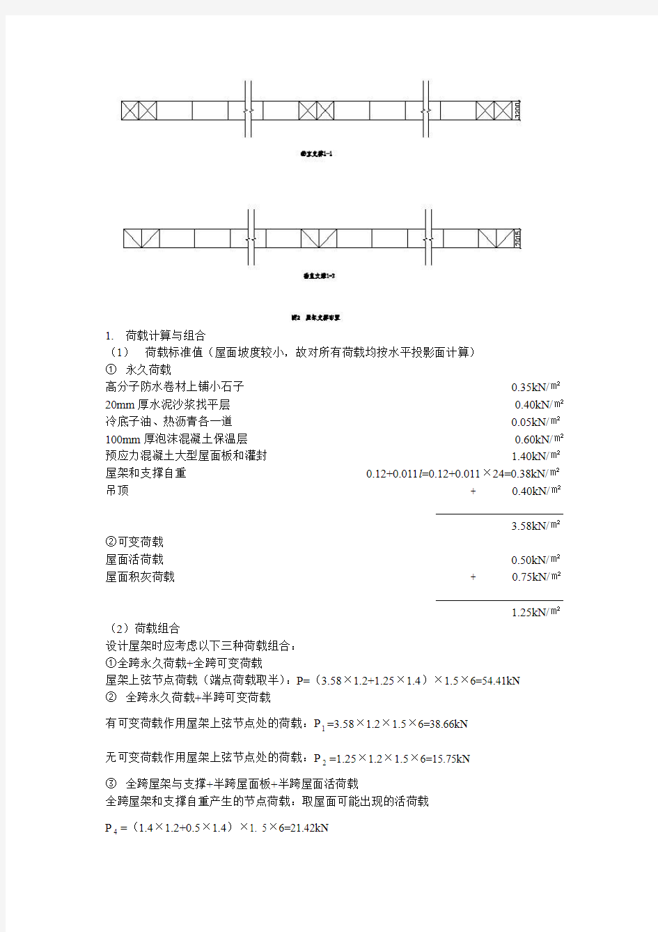 钢结构课程设计计算书(最终版)