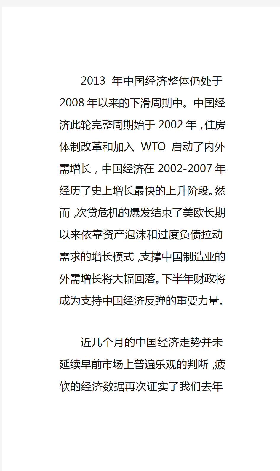 用经济学理论分析我国当前经济形势