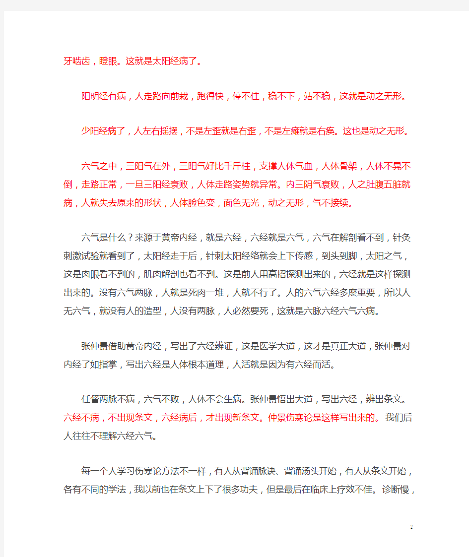 蔡长福六经辨证文字稿