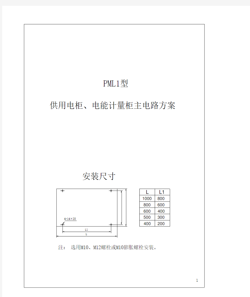 国网上海市电力公司PML计量柜图集2014