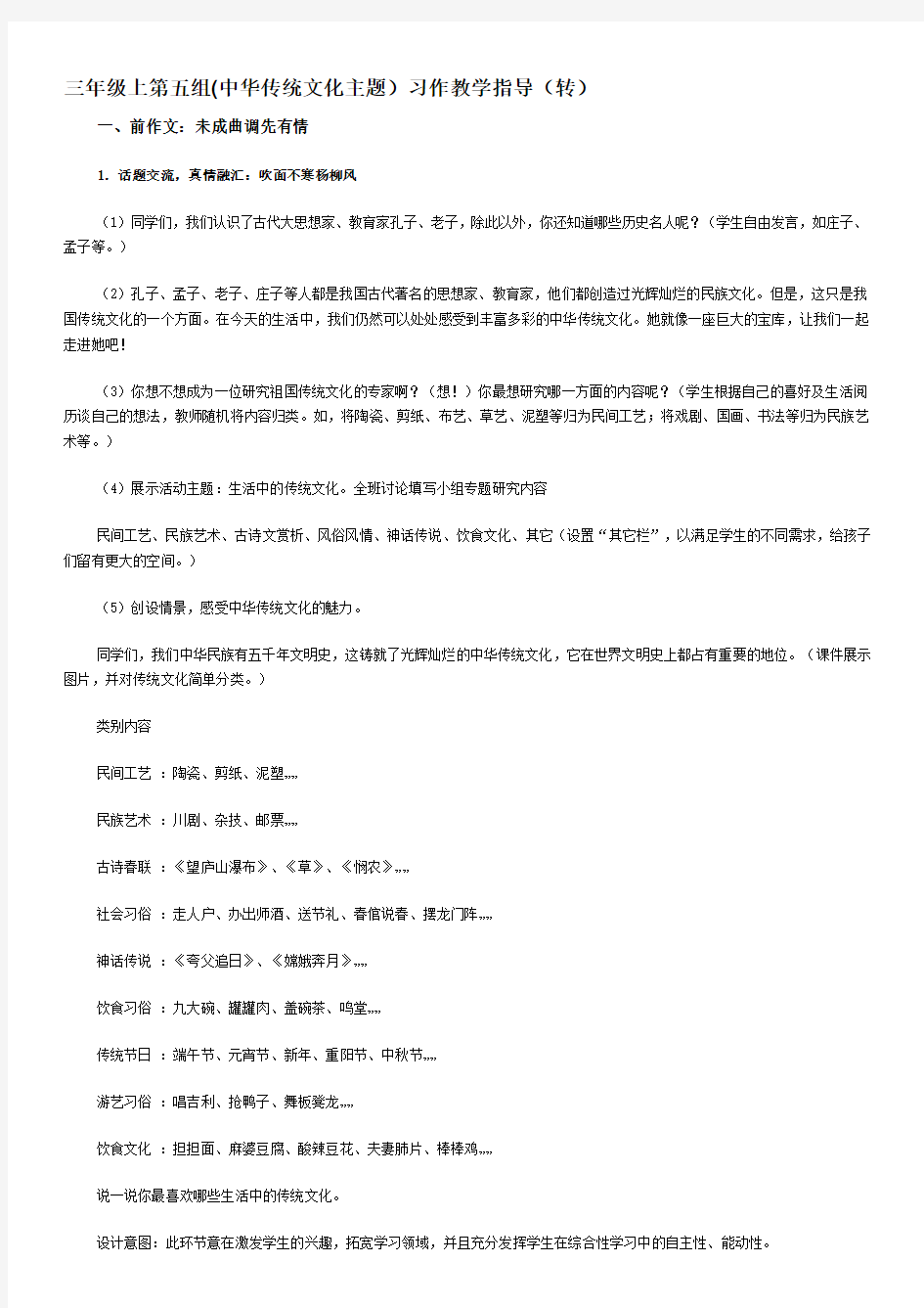 中国优秀传统文化学生习作