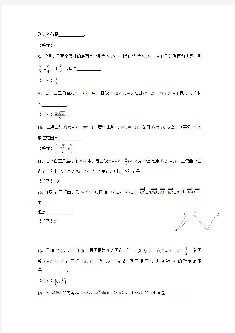 2014-2015年江苏省高考文科数学试题及答案