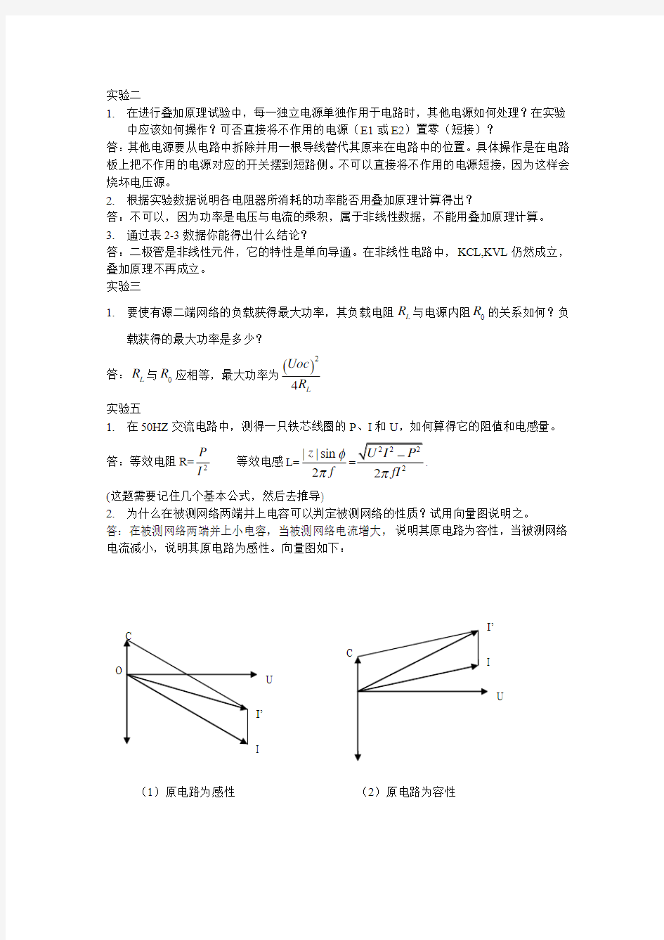 课后思考题参考答案