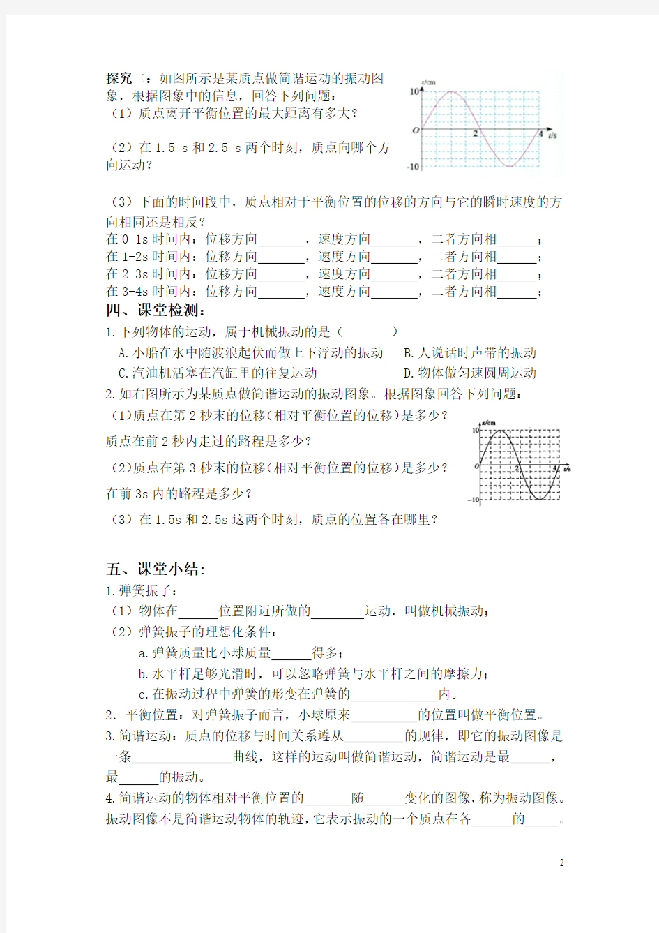 1.第一节简谐振动