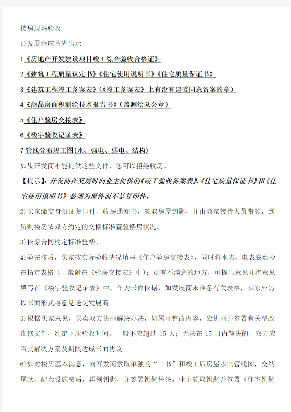 毛坯房交房标准及注意事项