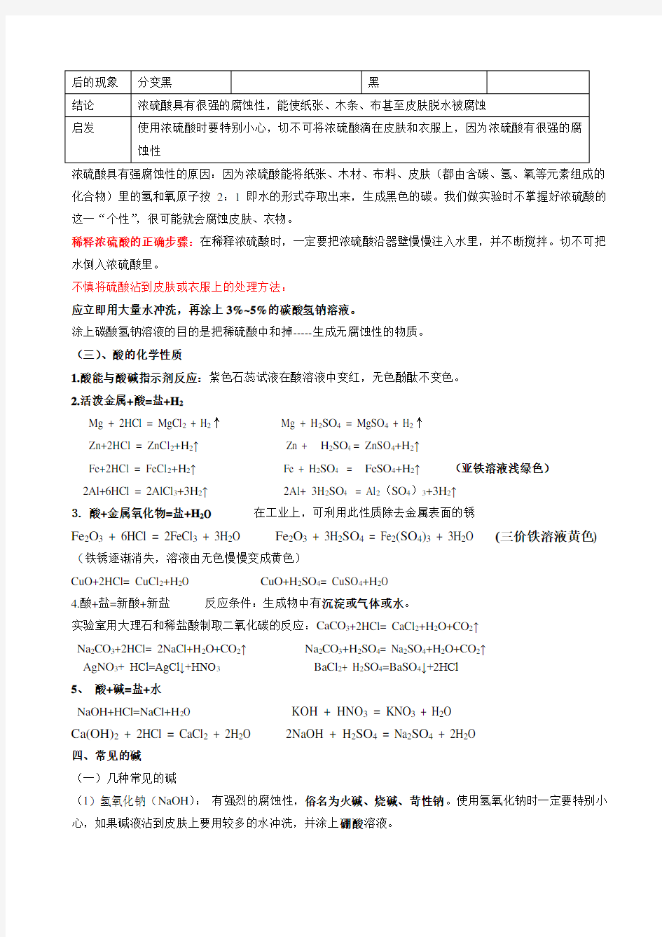 华师大九年级科学酸碱盐知识点