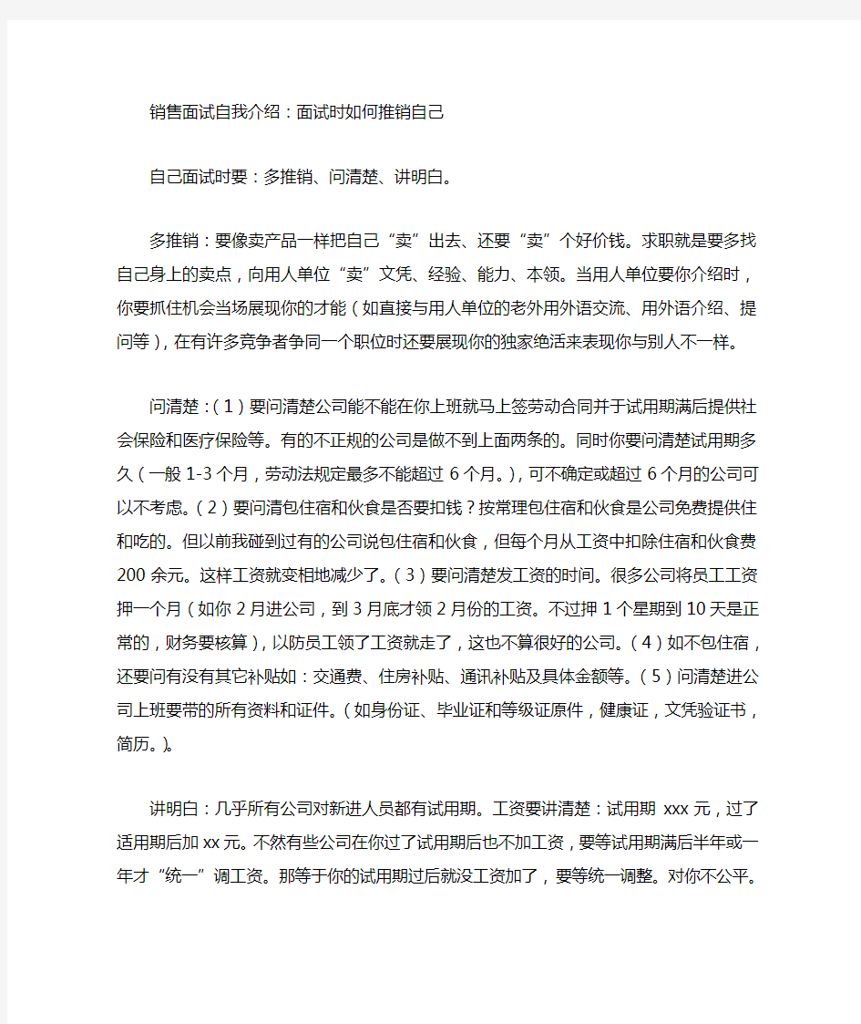 销售面试自我介绍