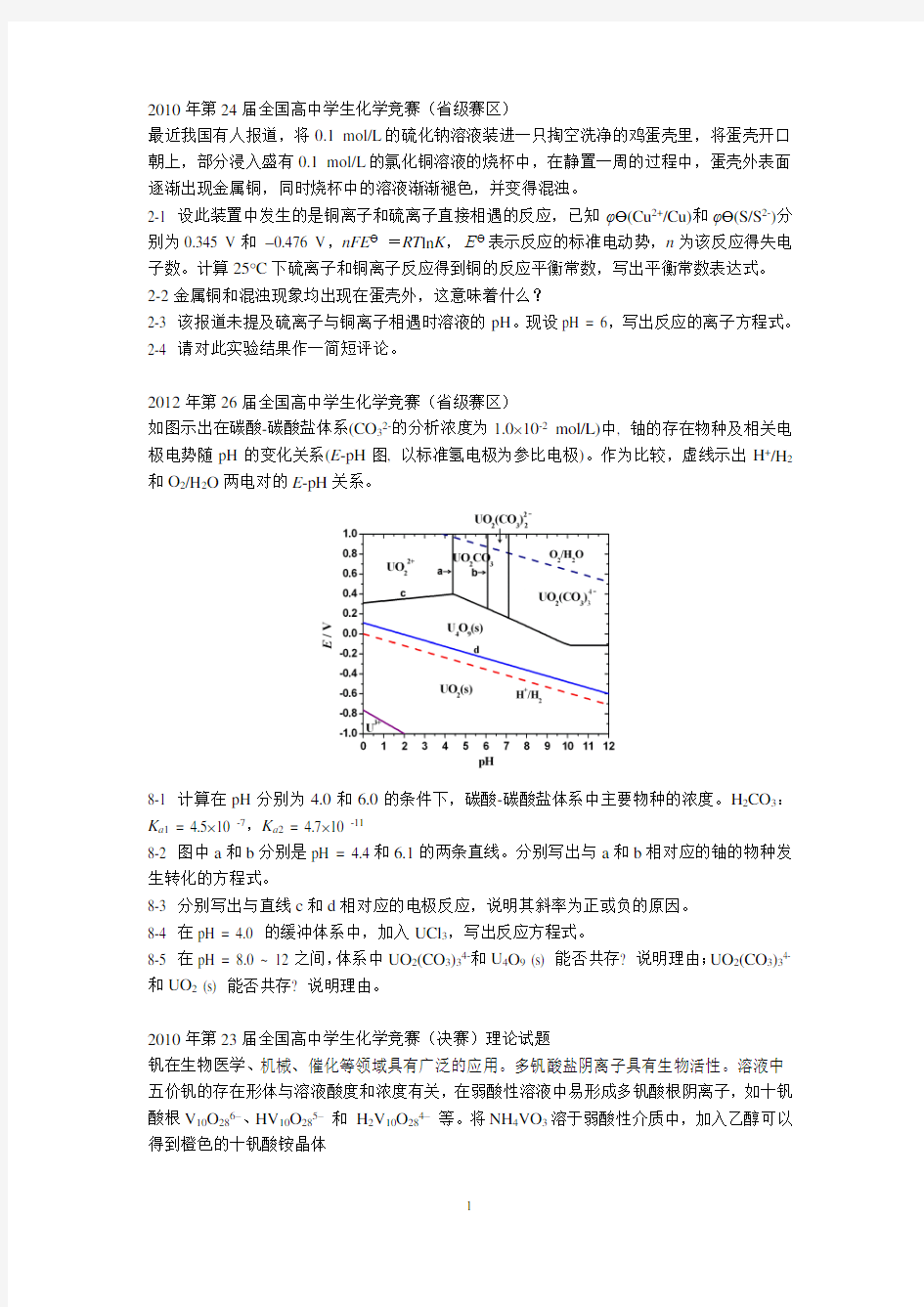 历年浙江化学竞赛题