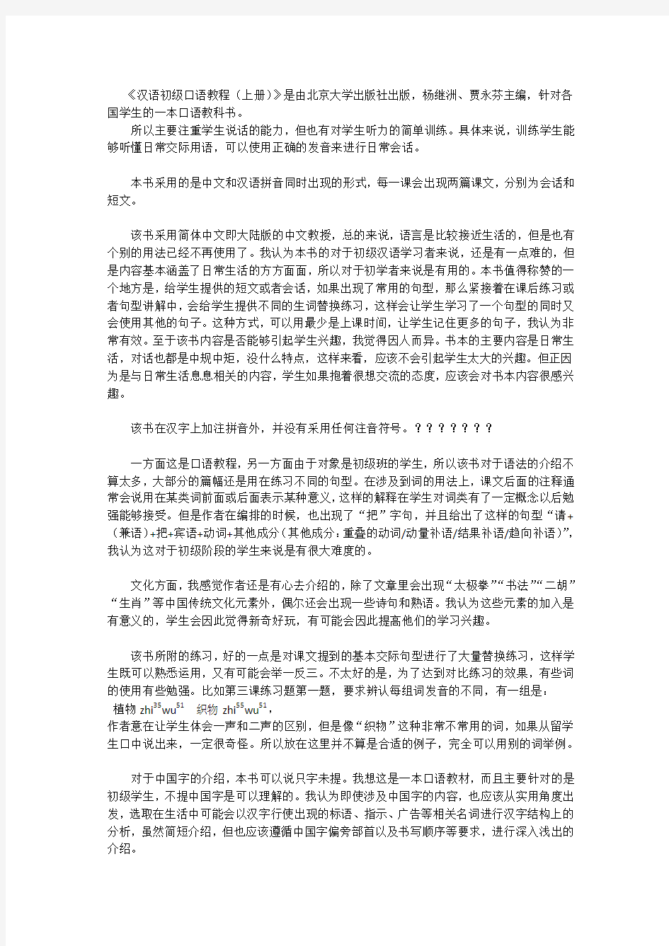 《汉语初级口语教程》书评,香港中文大学ma课程作业