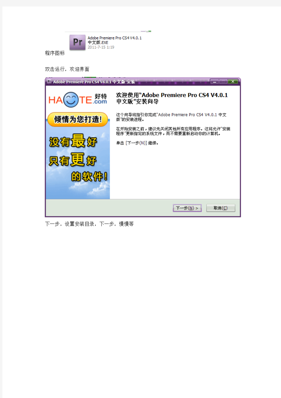 Adobe Premiere Pro CS4 V4.0.1中文版安装说明