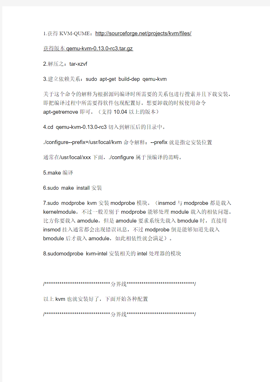 KVM的安装过程以及Ubuntu的网络设置