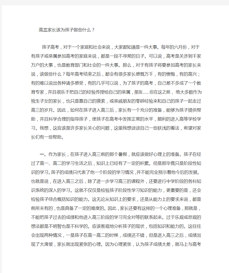 高三家长该为孩子做些什么