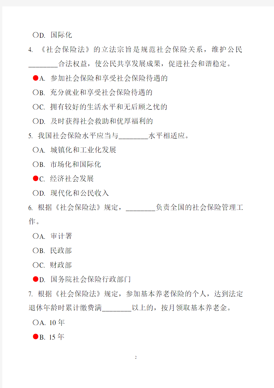 《中华人民共和国社会保险法》知识竞赛试题答案