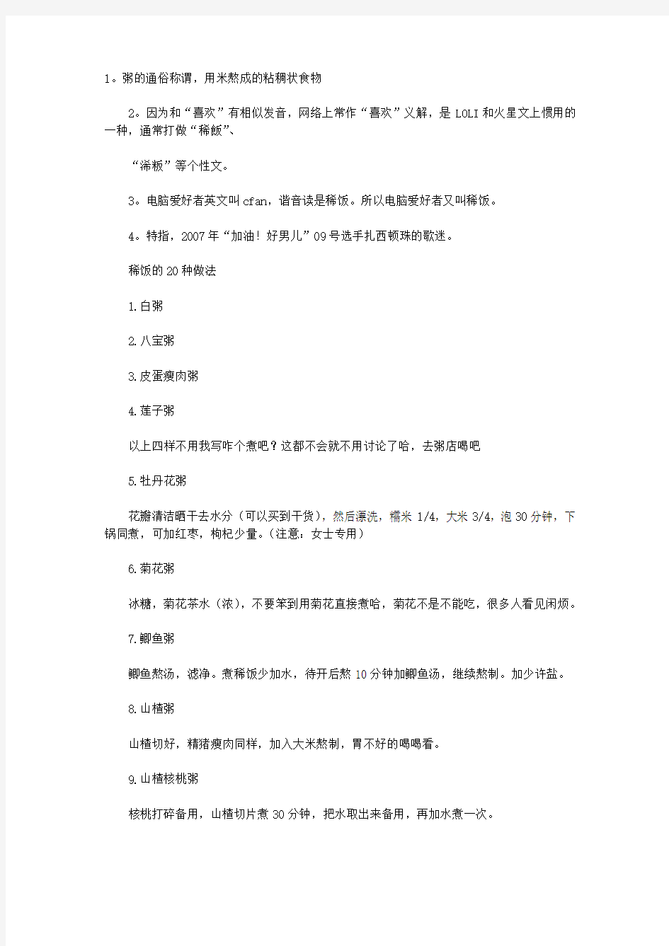 稀饭的20种做法