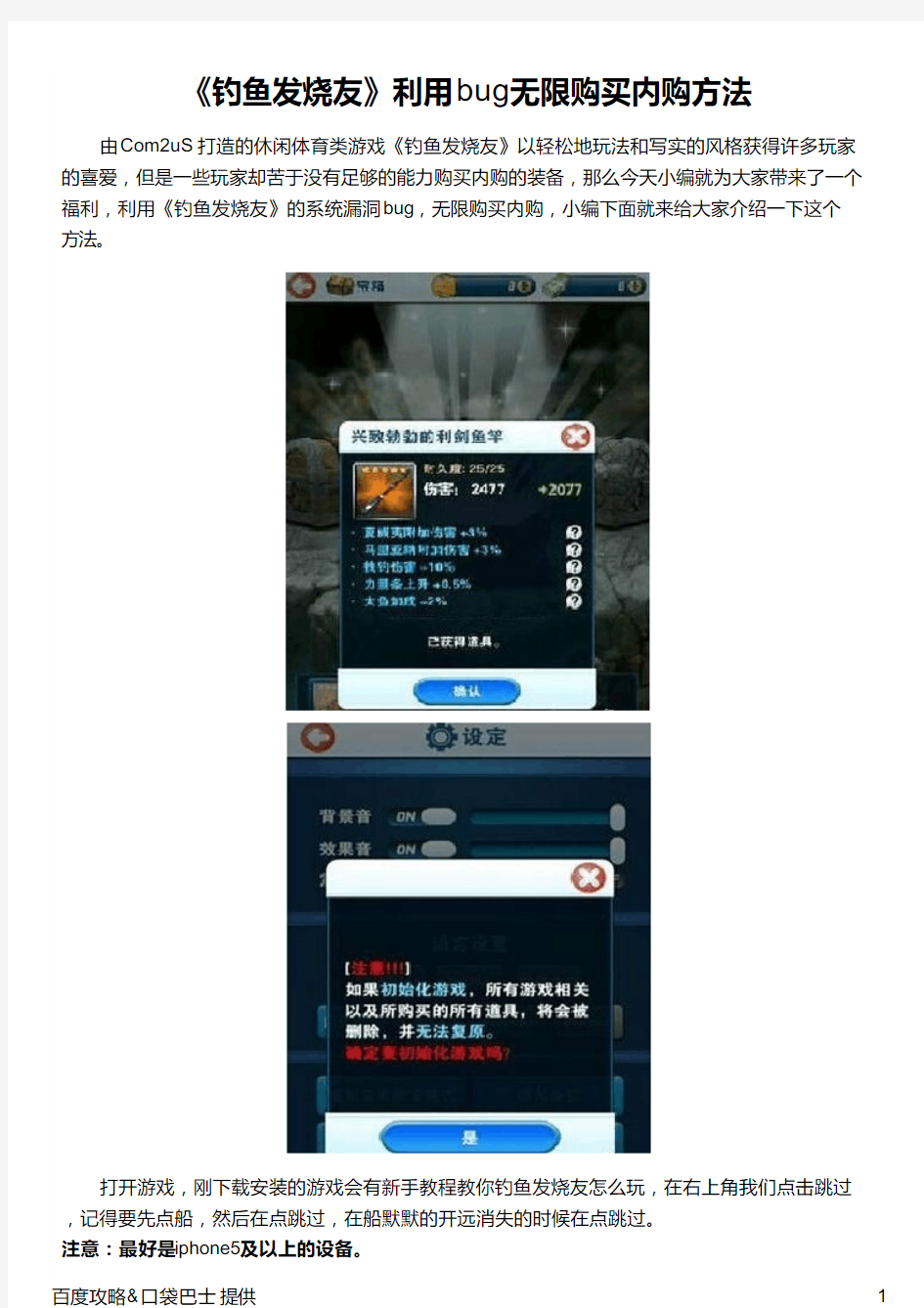 《钓鱼发烧友》利用bug无限购买内购方法