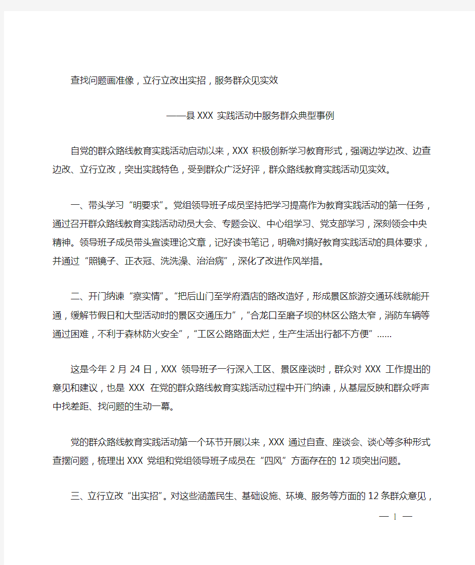 XXX群众路线立改立行典型事例