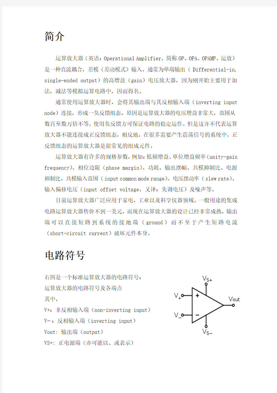 模拟电子技术课程实践项目