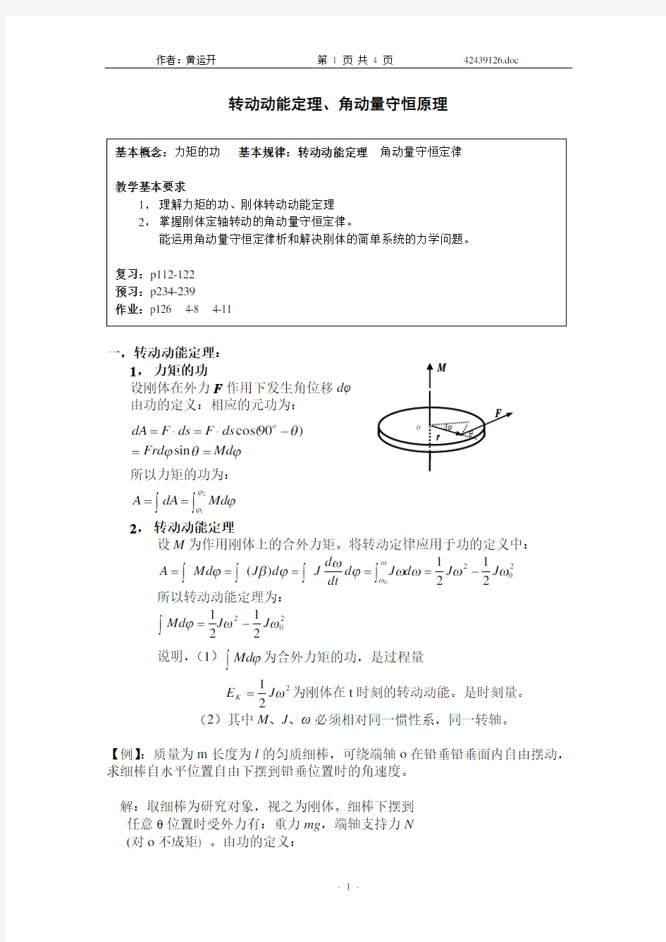 刚体角动量守恒定律