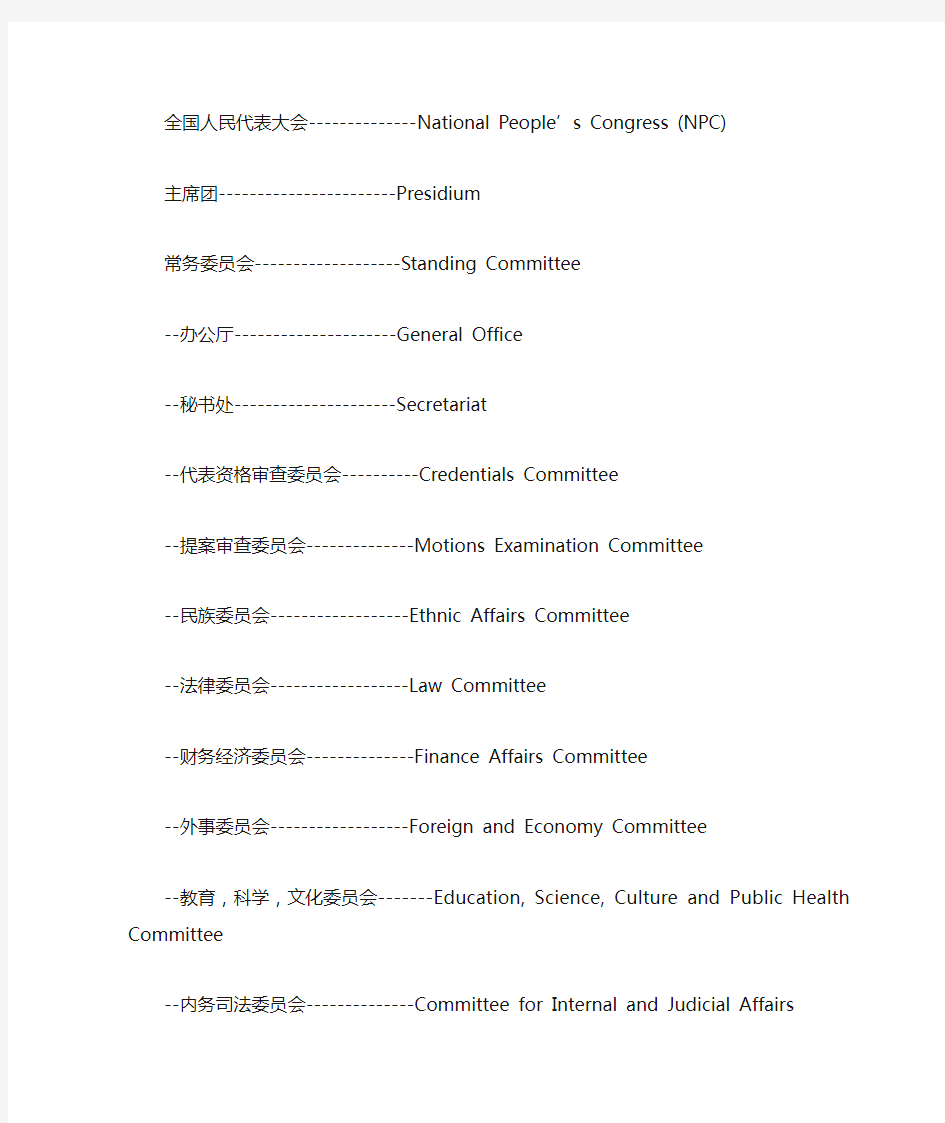 各种中国政府部门的英文说法