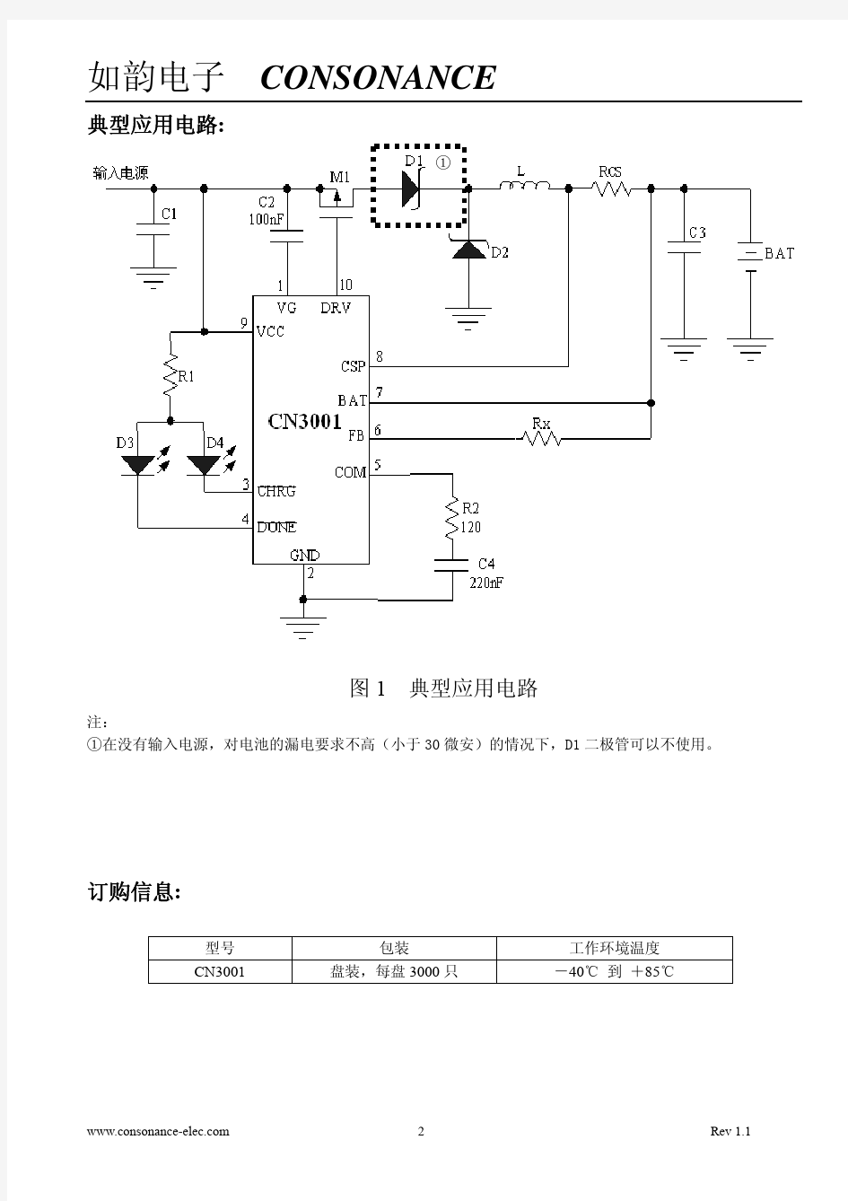 4A单节锂电充电DSC-CN3001