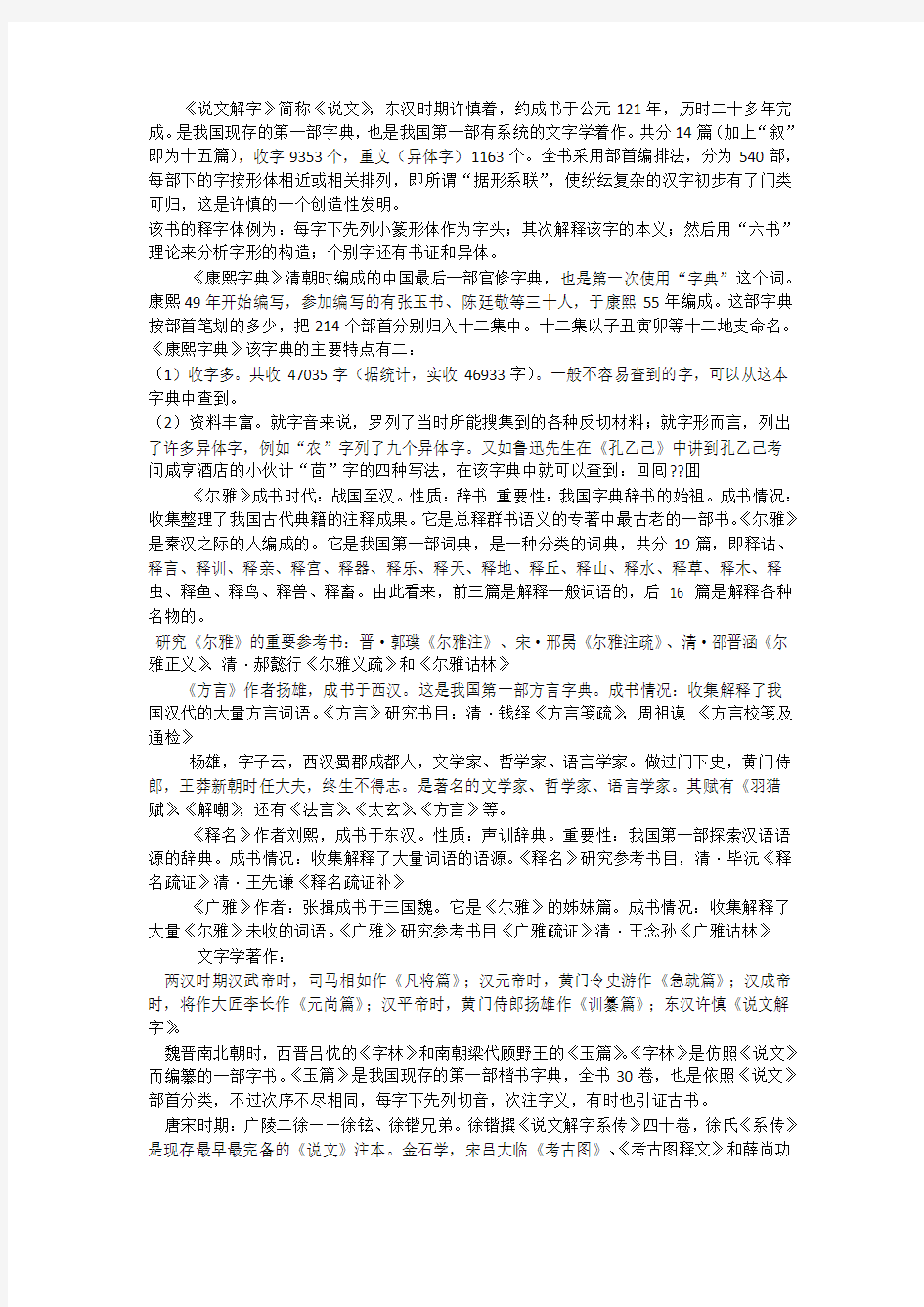 古汉语常识(文字篇)——文字学考研必备