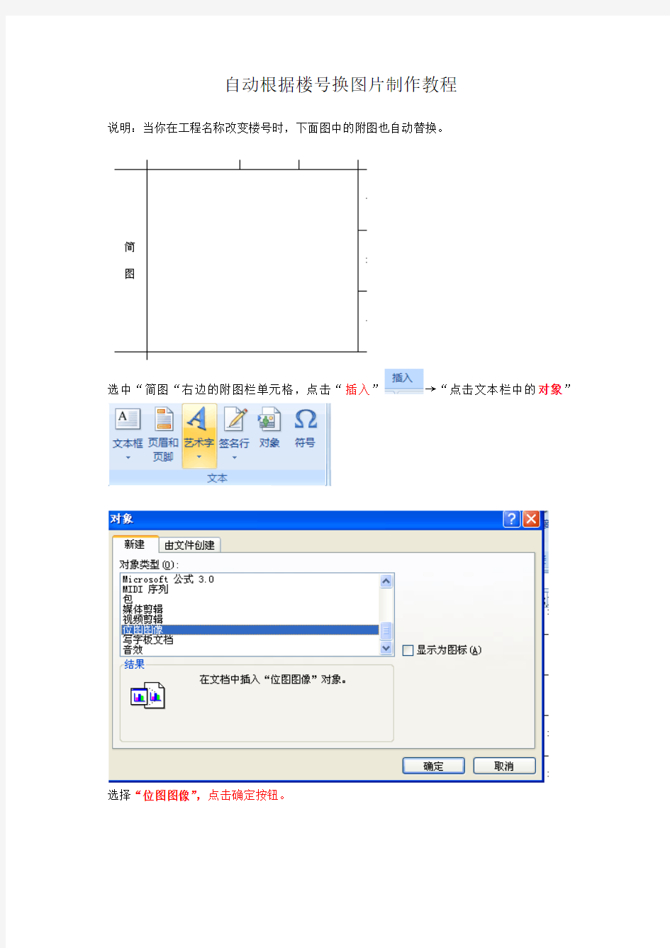 excel2007表格附图自动换图片制作教程