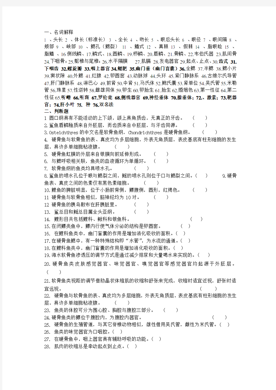 鱼类学复习题10